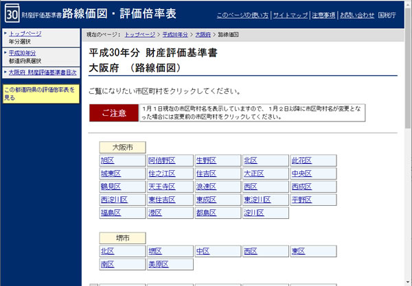 終活相続「路線価」