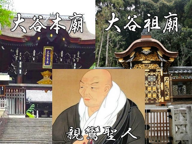 浄土真宗には、２つの大きな派があります。東西の本願寺派です。お墓は大谷本廟と大谷祖廟があります