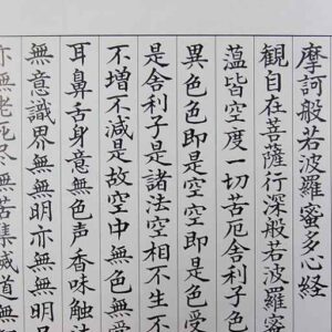 写経・般若心経