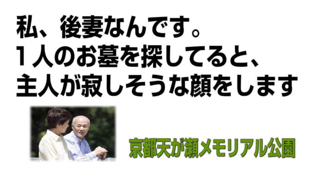 私、後妻なんです。１人のお墓を探してると、主人が寂しそうな顔をします。