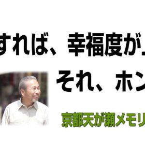 終活を進めると、幸福度が上がる。それほんと？